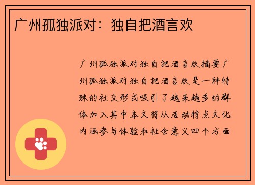 广州孤独派对：独自把酒言欢
